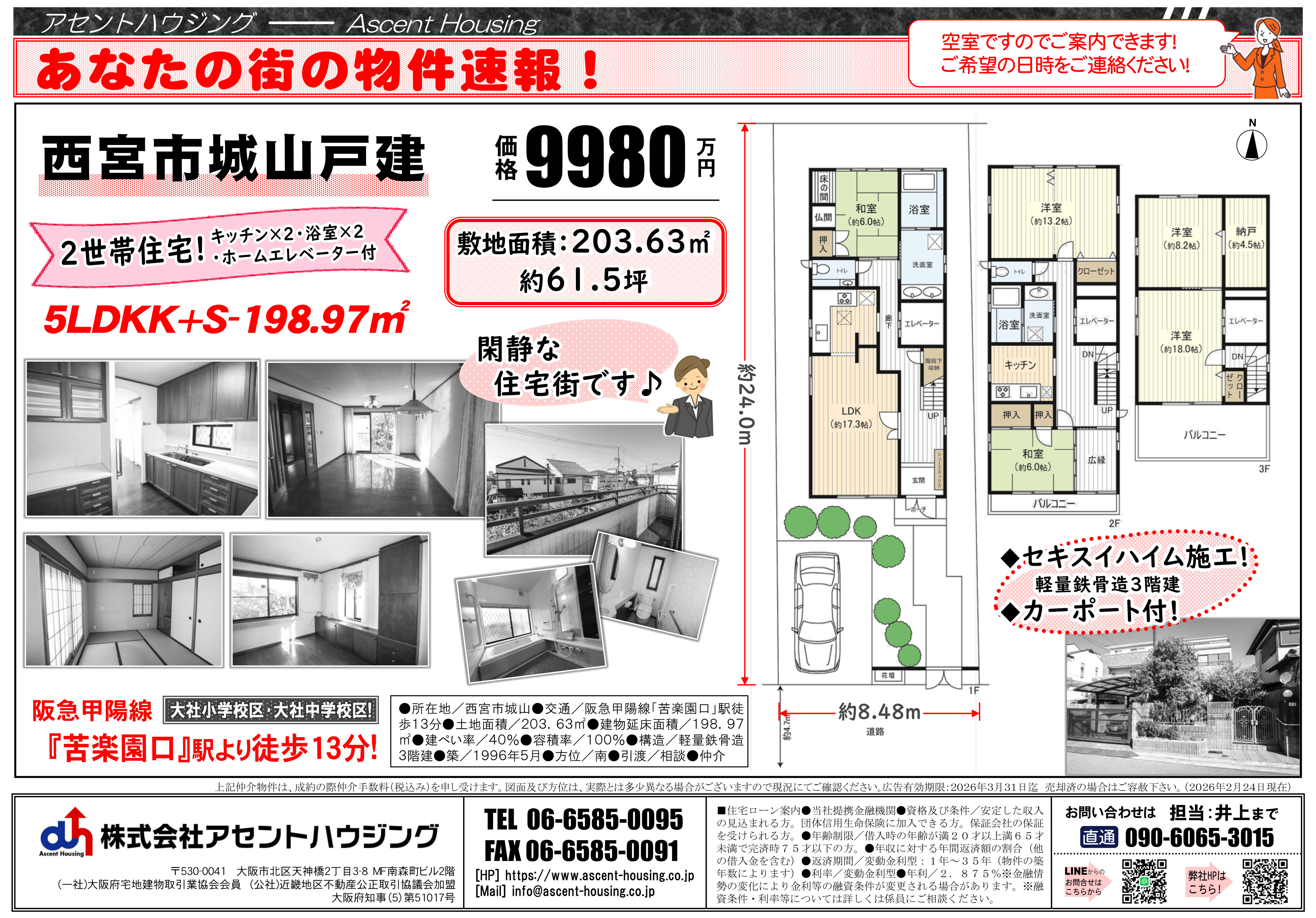 広告＆オープンハウス開催：2/28(土)・3/1(日)の画像