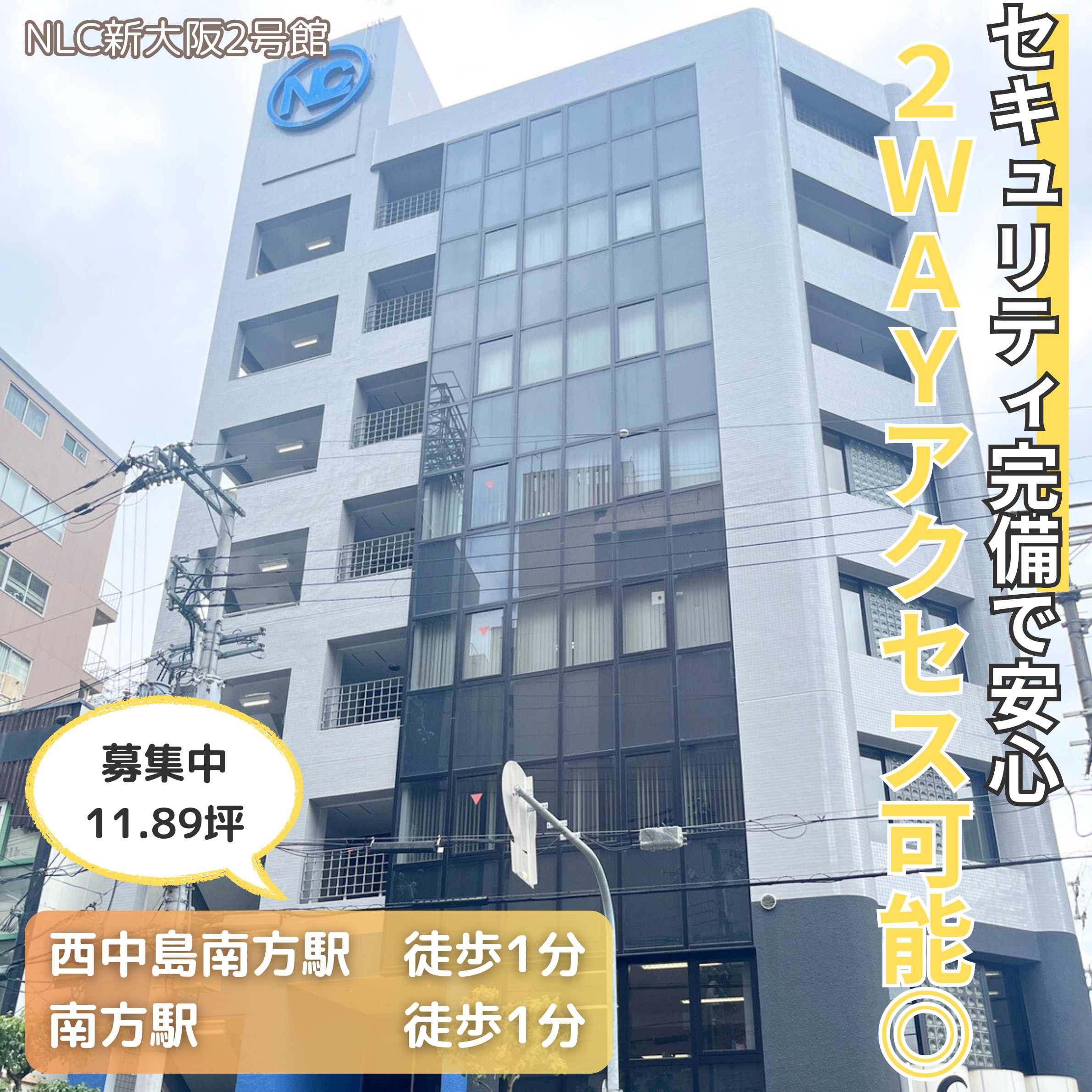 セキュリティ完備◎2WAYアクセス可能！【NLC新大阪2号館...の画像