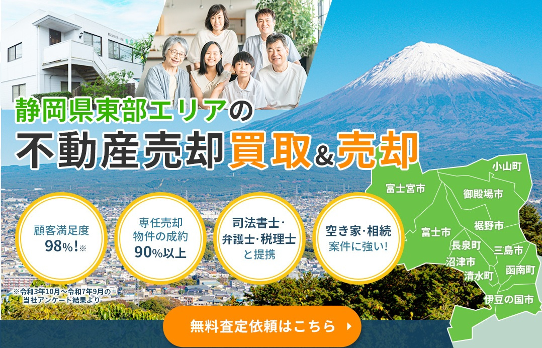 【三島市の不動産売却コラム】三島市にお住まいの方必見！！不動...の画像