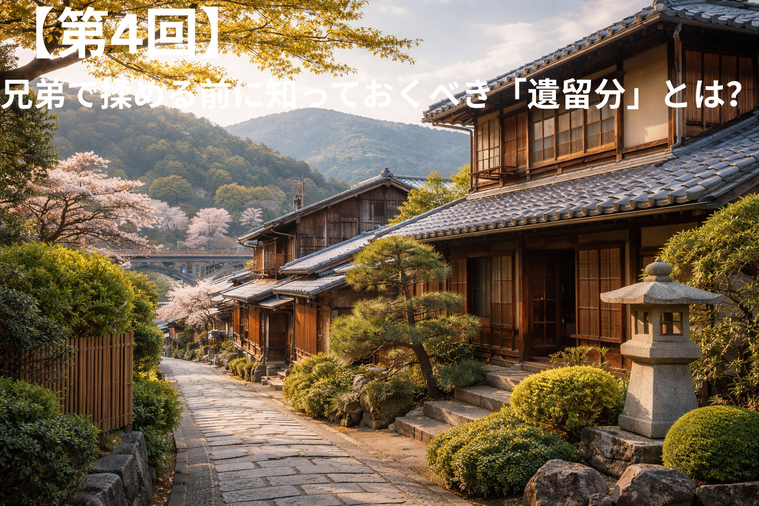 兄弟で揉める前に知っておくべき「遺留分」とは？の画像