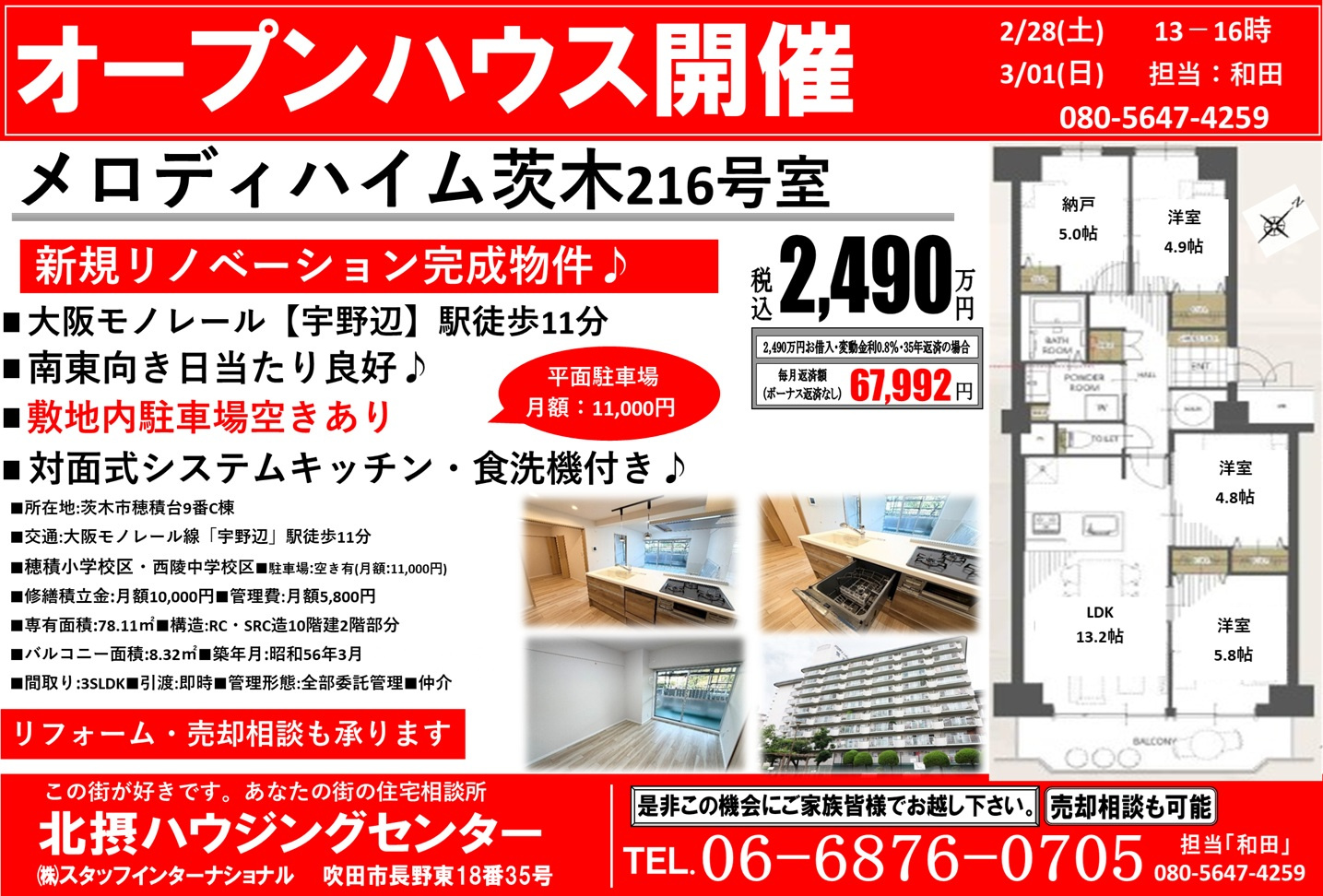 オープンハウス開催【２月２８日(土)・３月１日(日)】の画像