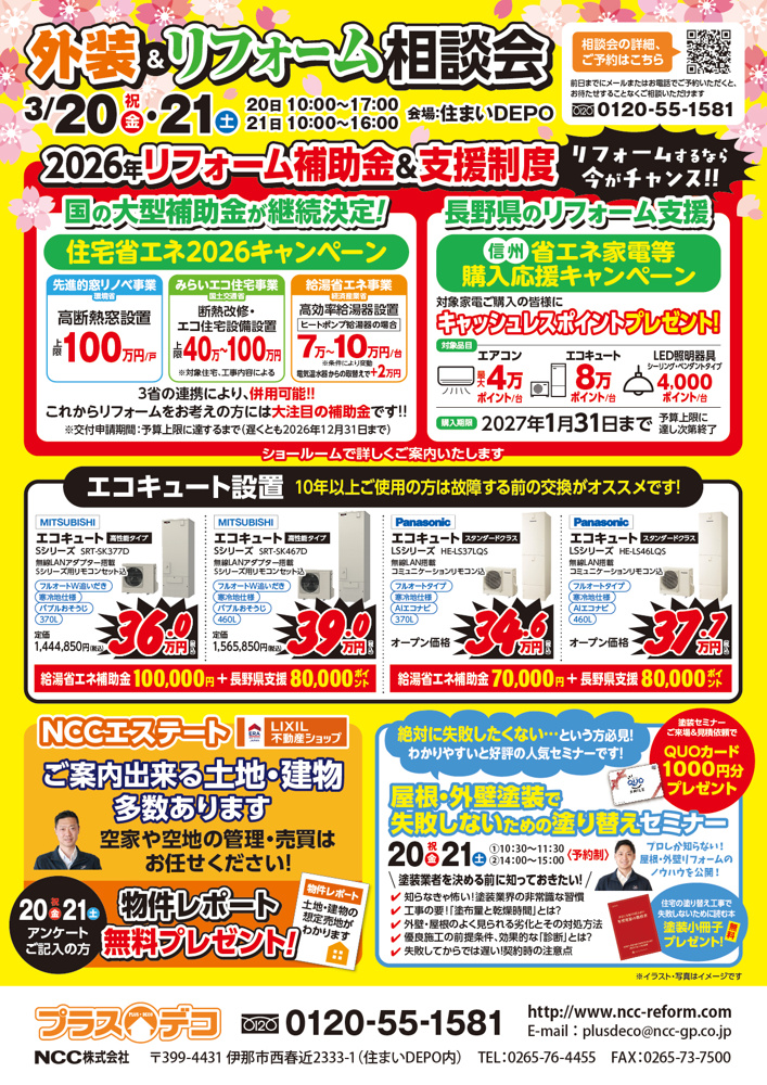「「外装&リフォーム相談会」を開催します！」の画像