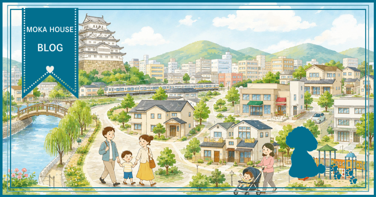 姫路市で住みやすいエリアはどこ？引越し前に知っておきたい選び...の画像