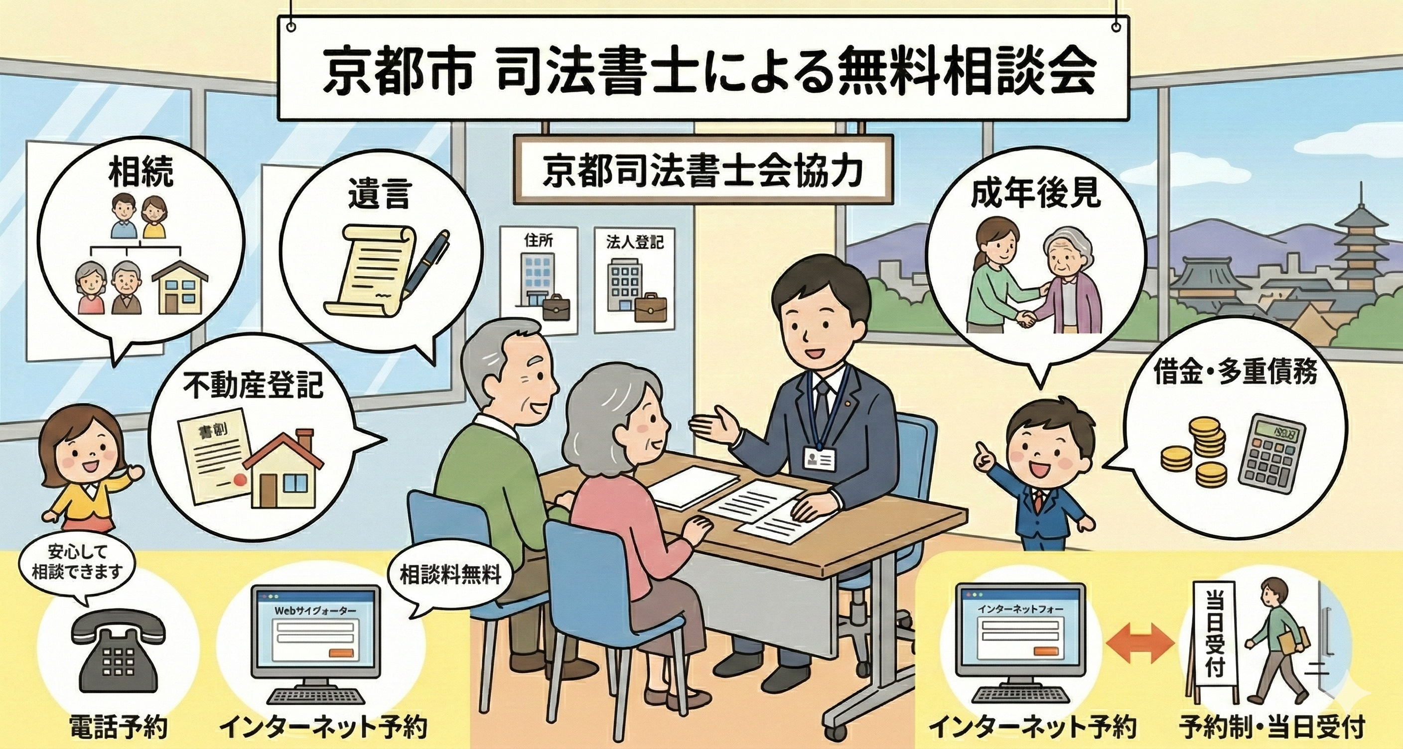 京都市で司法書士の無料相談会はある？開催場所や持ち物も紹介の画像