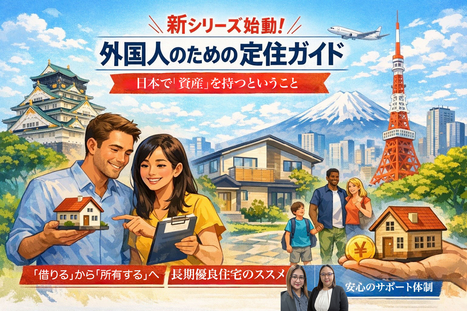 （2026年4月2日）新シリーズ始動！外国人のための定住ガイ...の画像