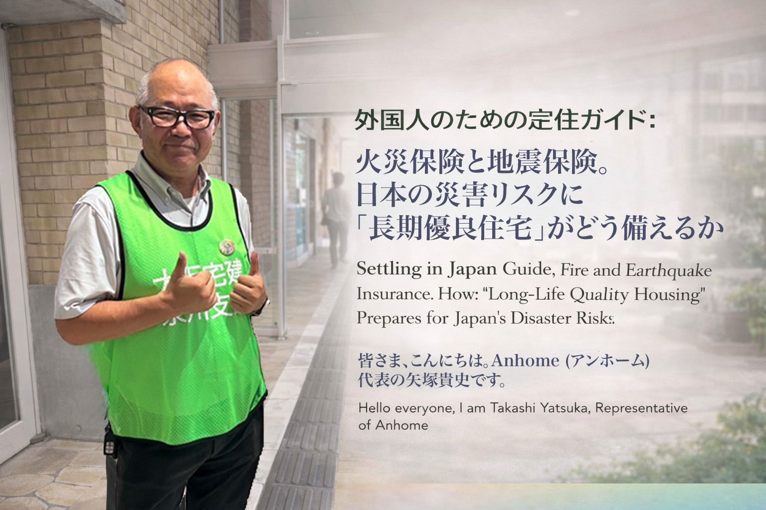 （2026年4月27日）外国人のための定住ガイド：火災保険と...の画像