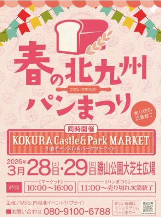 春の北九州パン祭り2026の画像