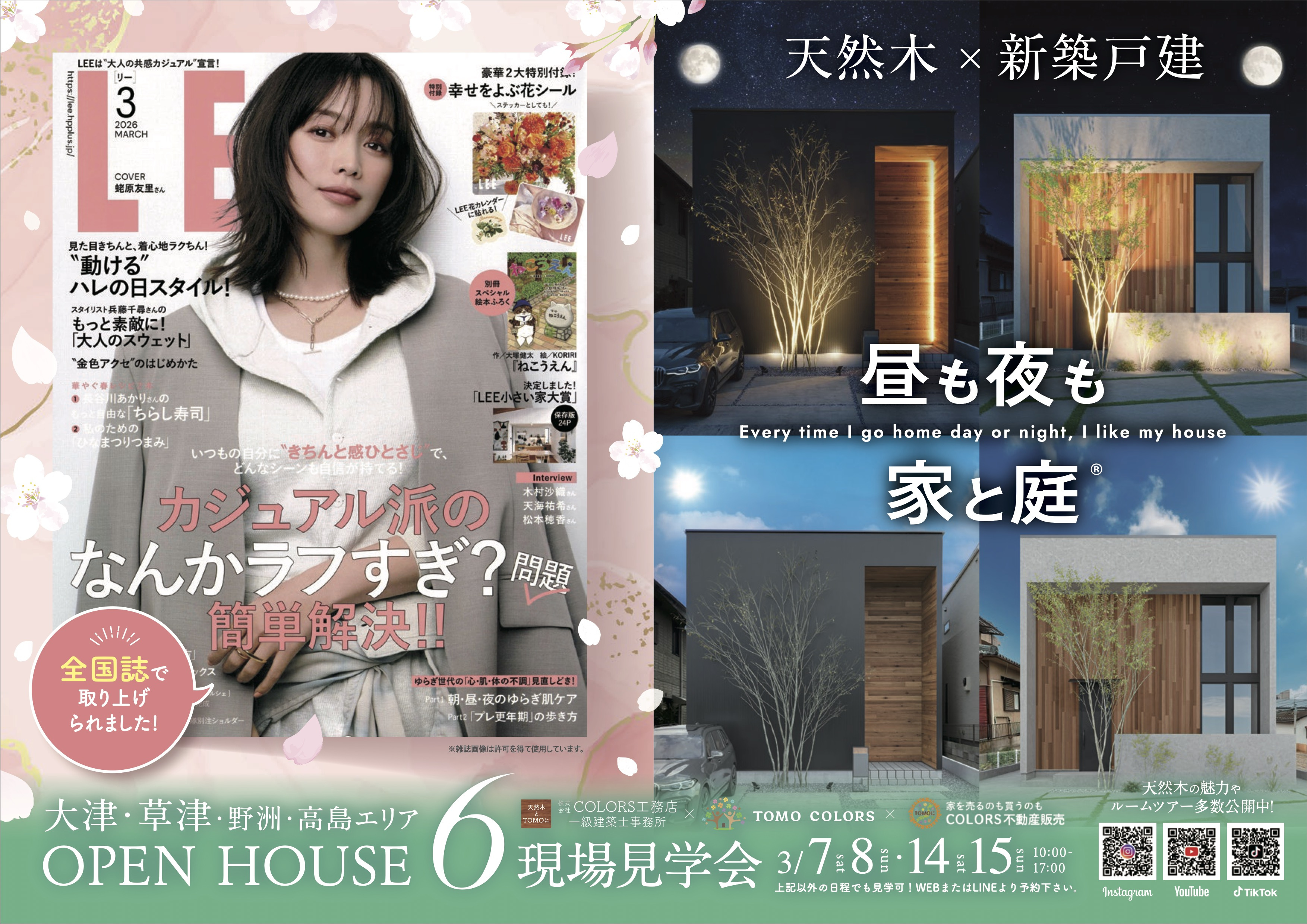 【3/7.8.14.15】大津市大平新築モデル・大江6モデル...の画像
