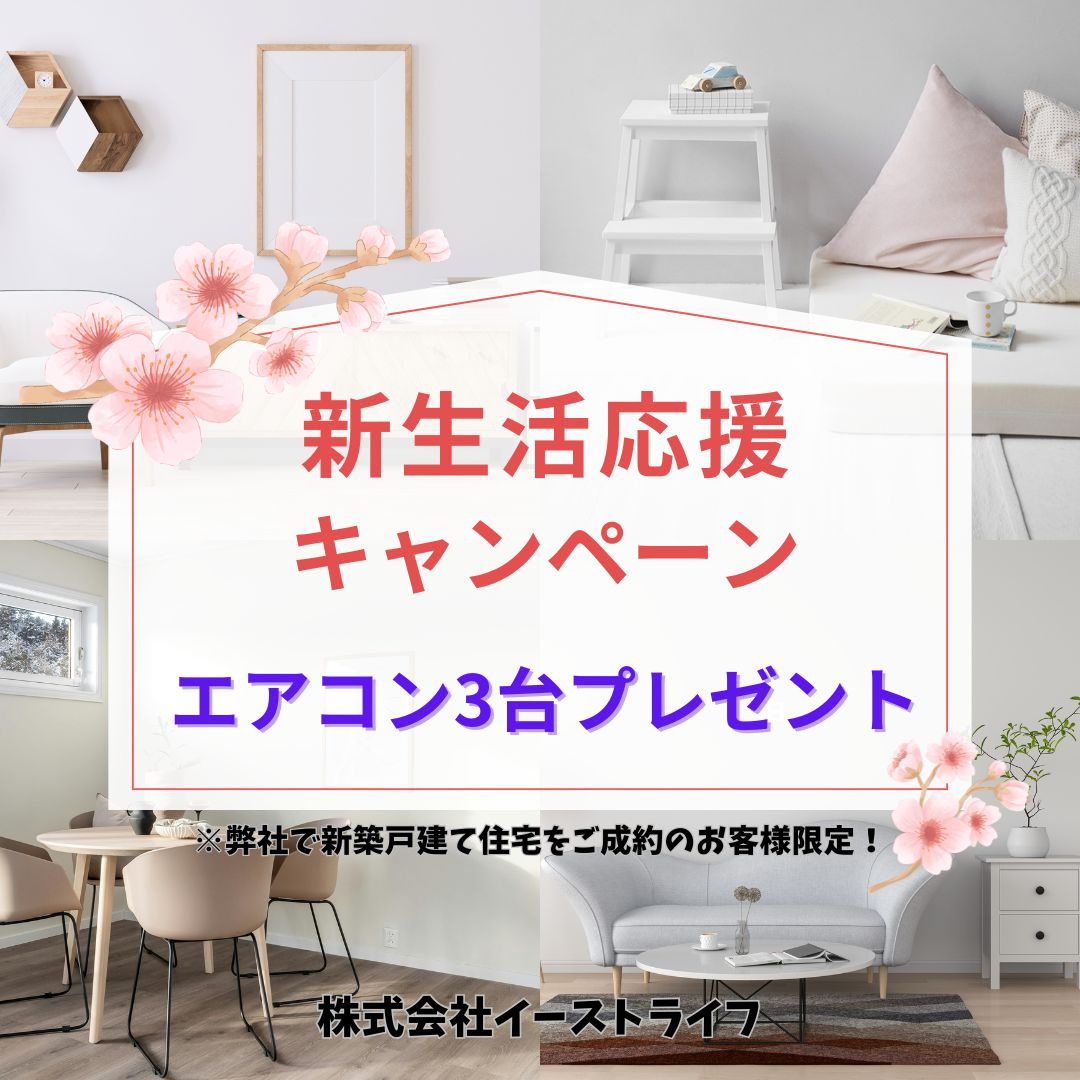 ◆◆新生活応援キャンペーン◆◆の画像