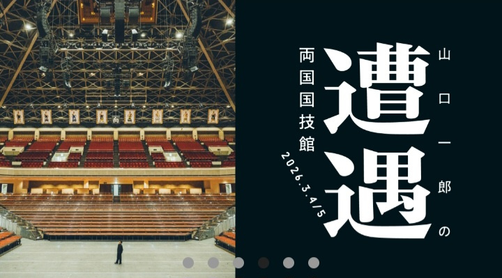 スムトコ不動産事務サポートOのブログ『山口一郎の遭遇』①の画像