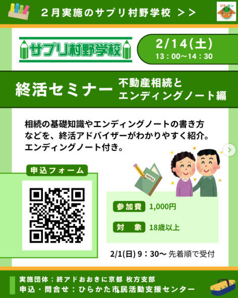 【開催レポート】終活セミナーに登壇してきました！まずは知るこ...の画像