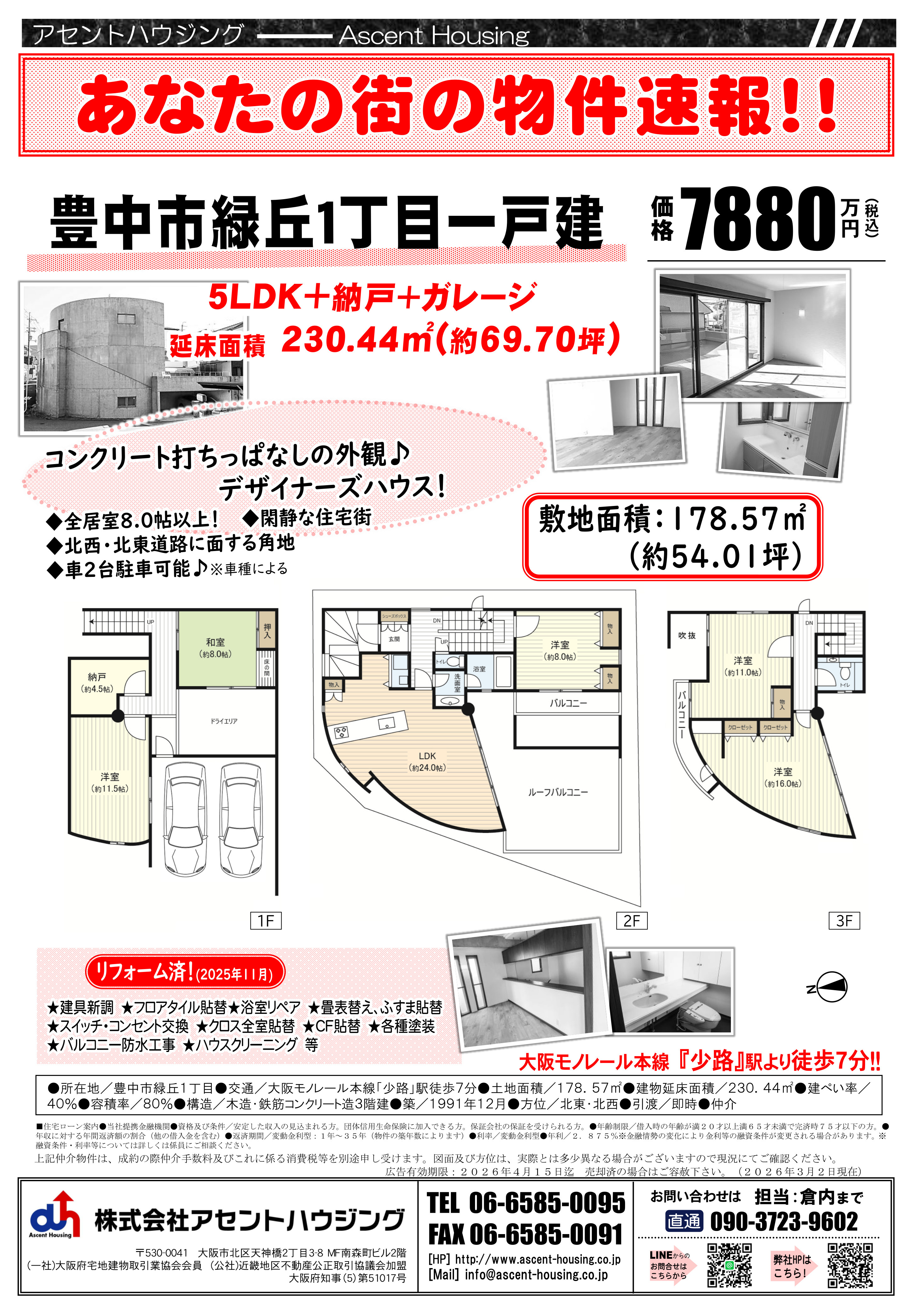 広告＆オープンハウス開催：3/7(土)・3/8(日)の画像