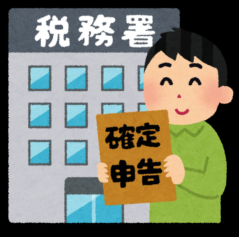 確定申告の時期です。の画像