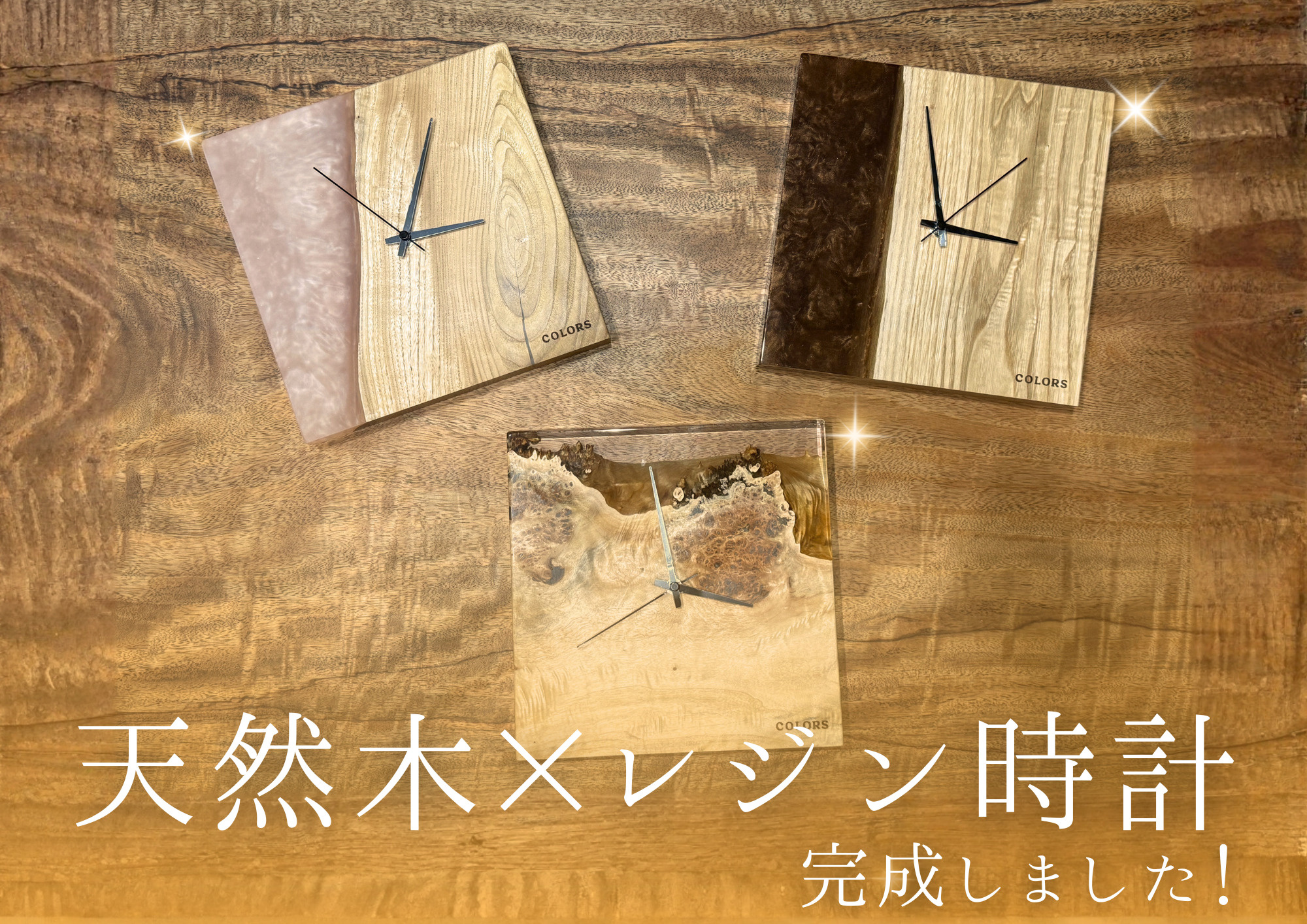 セレモニーでお渡しする「天然木×レジンの時計」が完成しました...の画像