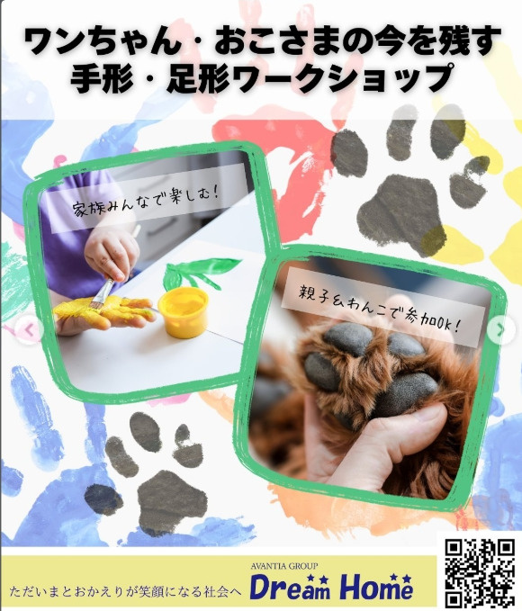【京都イベント】PAW＆WAGパークにドリームホームが出店！...の画像