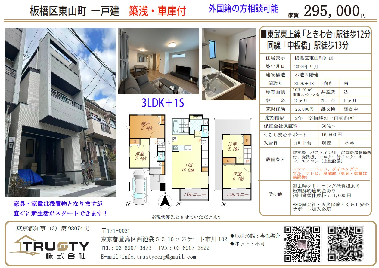 板橋区築浅・大型賃貸戸建募集を始めました！の画像