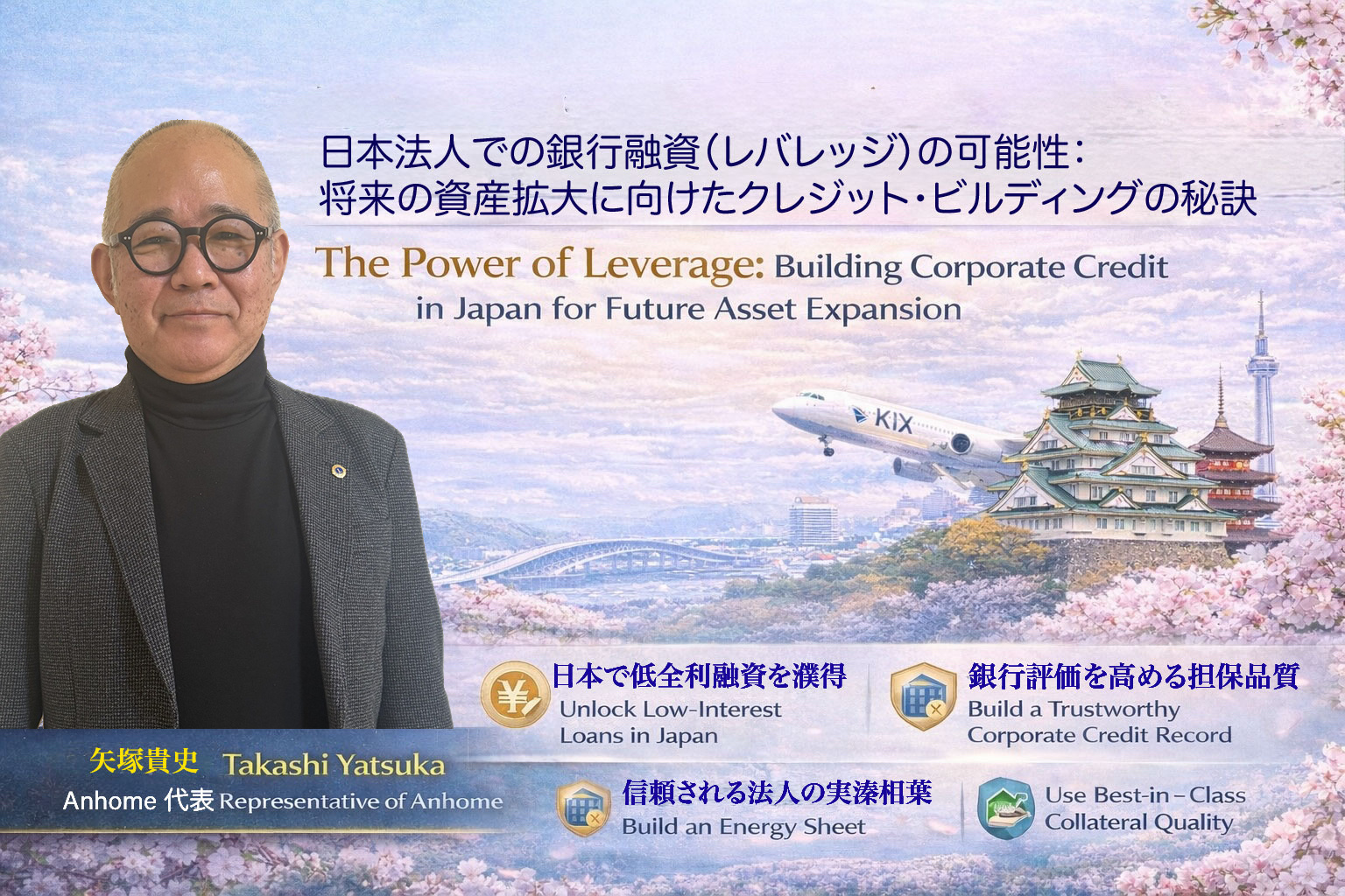（2026年5月25日）③ 日本法人での銀行融資（レバレッジ...の画像