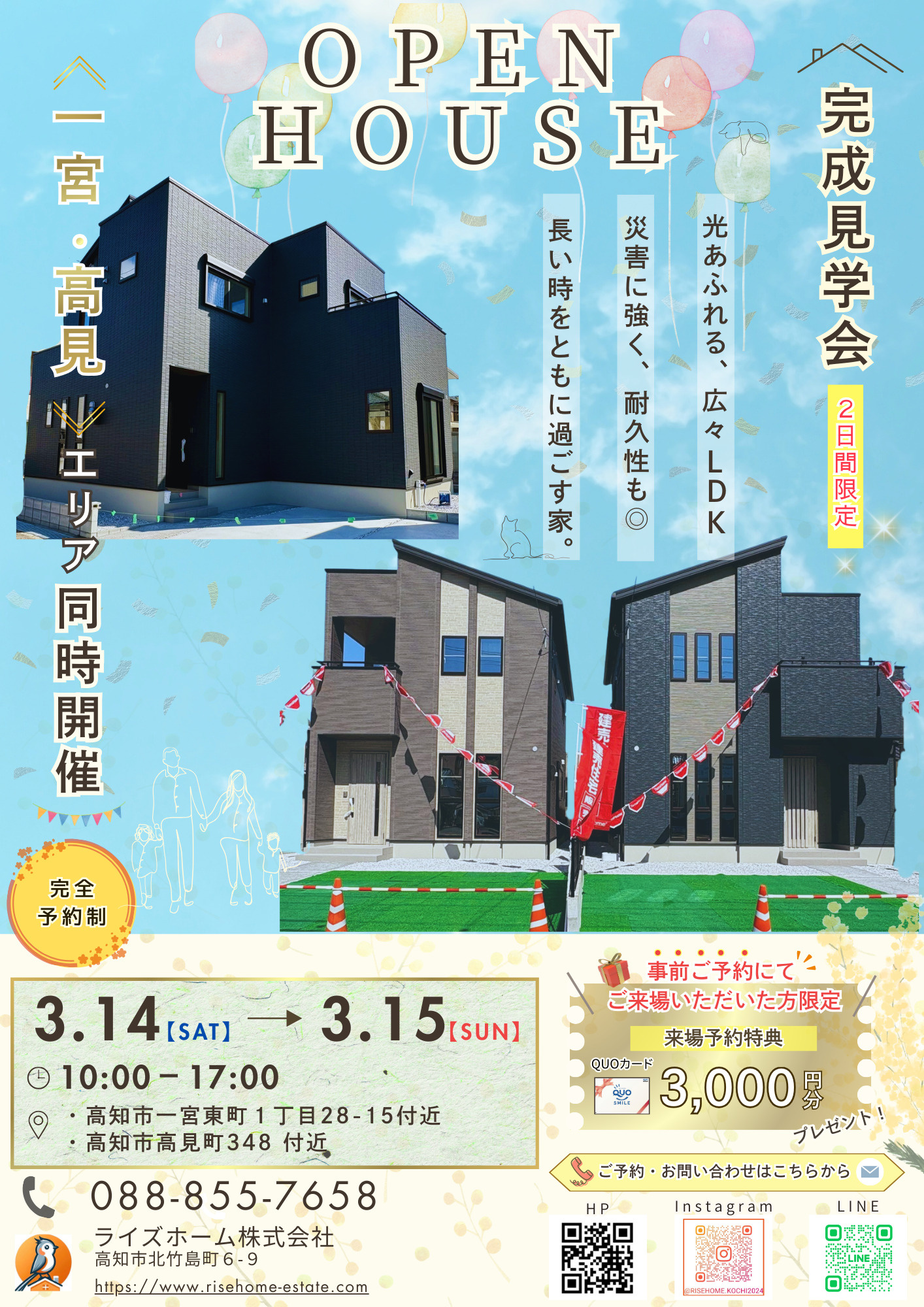 【高知市】完成見学会開催｜実際に住む家を体感できる2日間（3...の画像