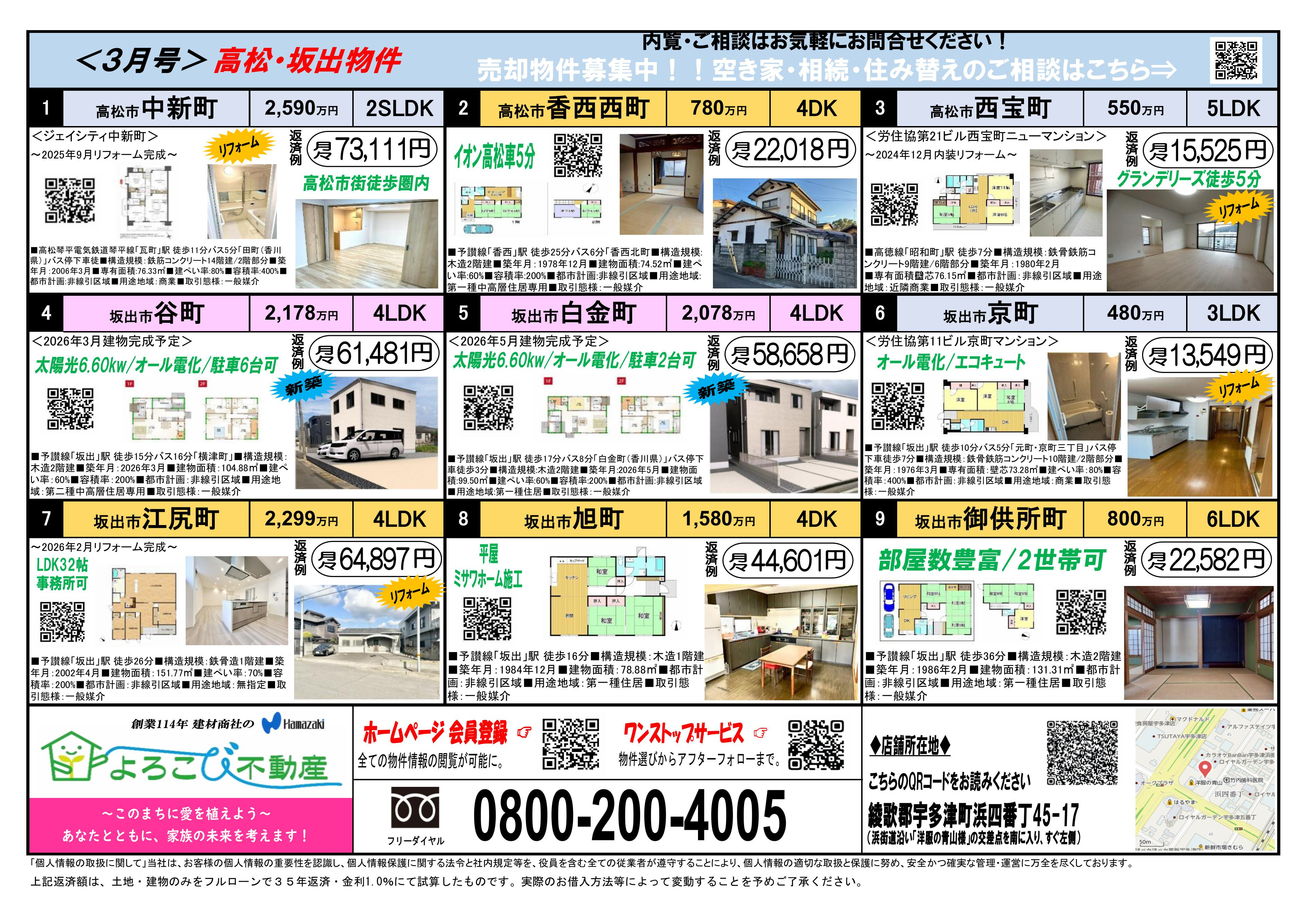 ３月号チラシ　高松・坂出方面の画像