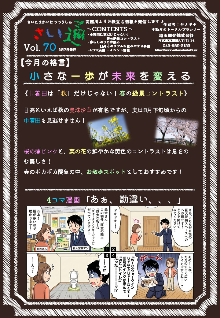 さい通 令和8年3月号の画像