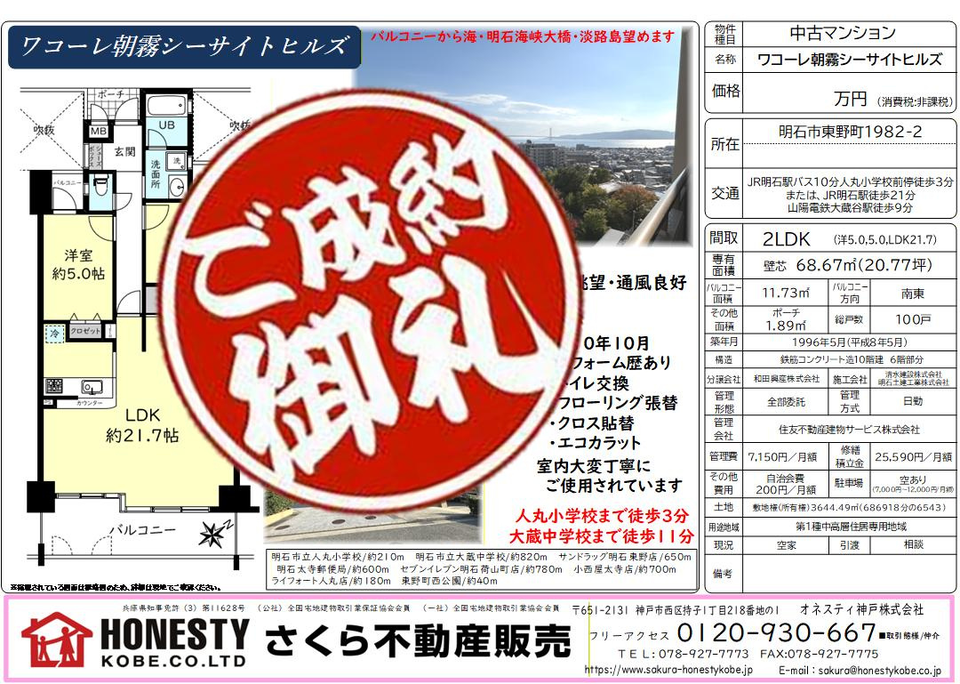 ワコーレ朝霧シーサイトヒルズ　成約致しました！　2026年3...の画像