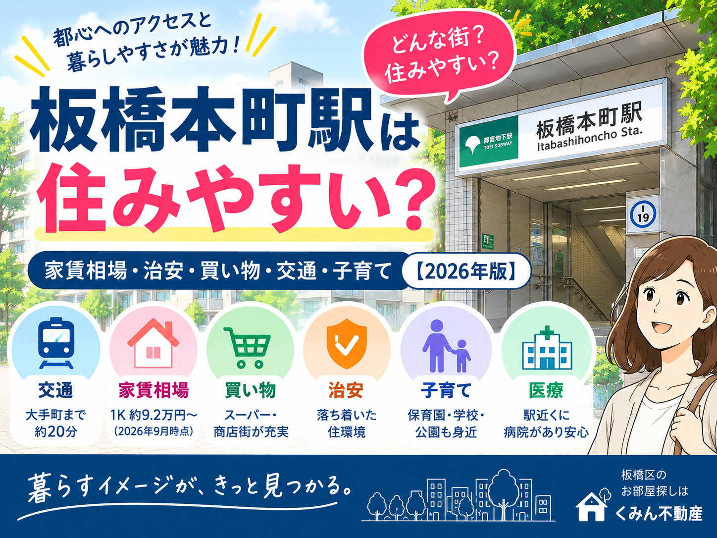 板橋本町駅は住みやすい？家賃相場・交通・買い物・治安・子育て...の画像
