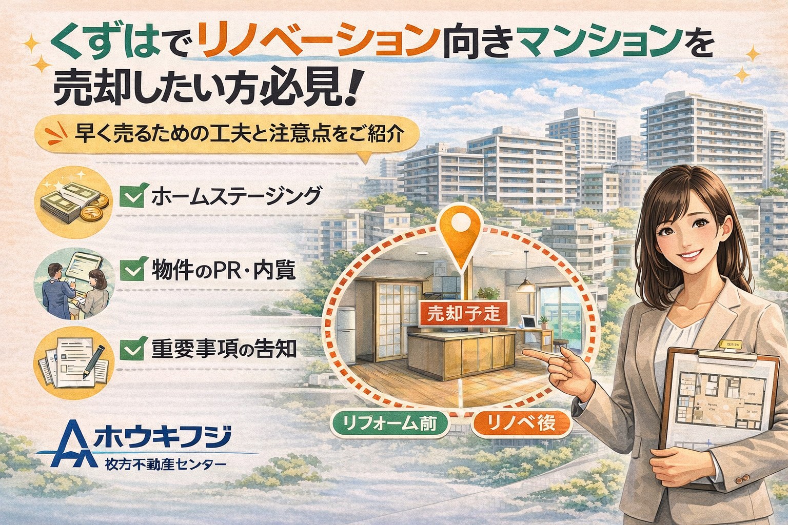 樟葉でリノベーション向きマンションを売却したい方必見！早く売...の画像