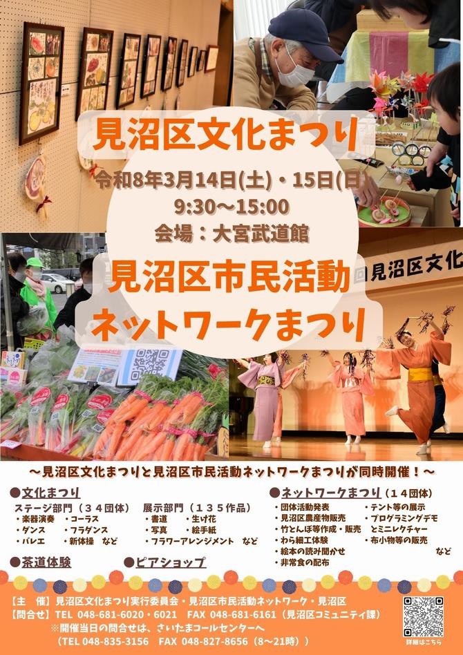 最新記事「見沼区文化まつり　令和8年3月14日・15日」の画像