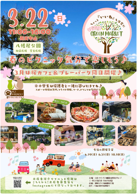 港区・八幡屋公園でグリーンマーケット開催！キッチンカーや体験...の画像