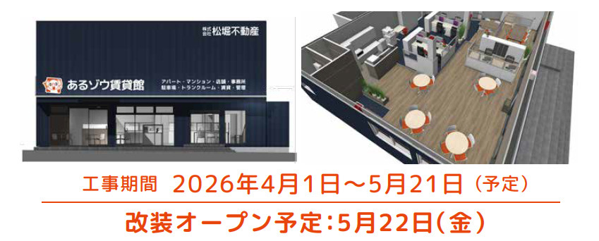 【お知らせ】東松山西口店がリニューアルします！工事期間中のお...の画像