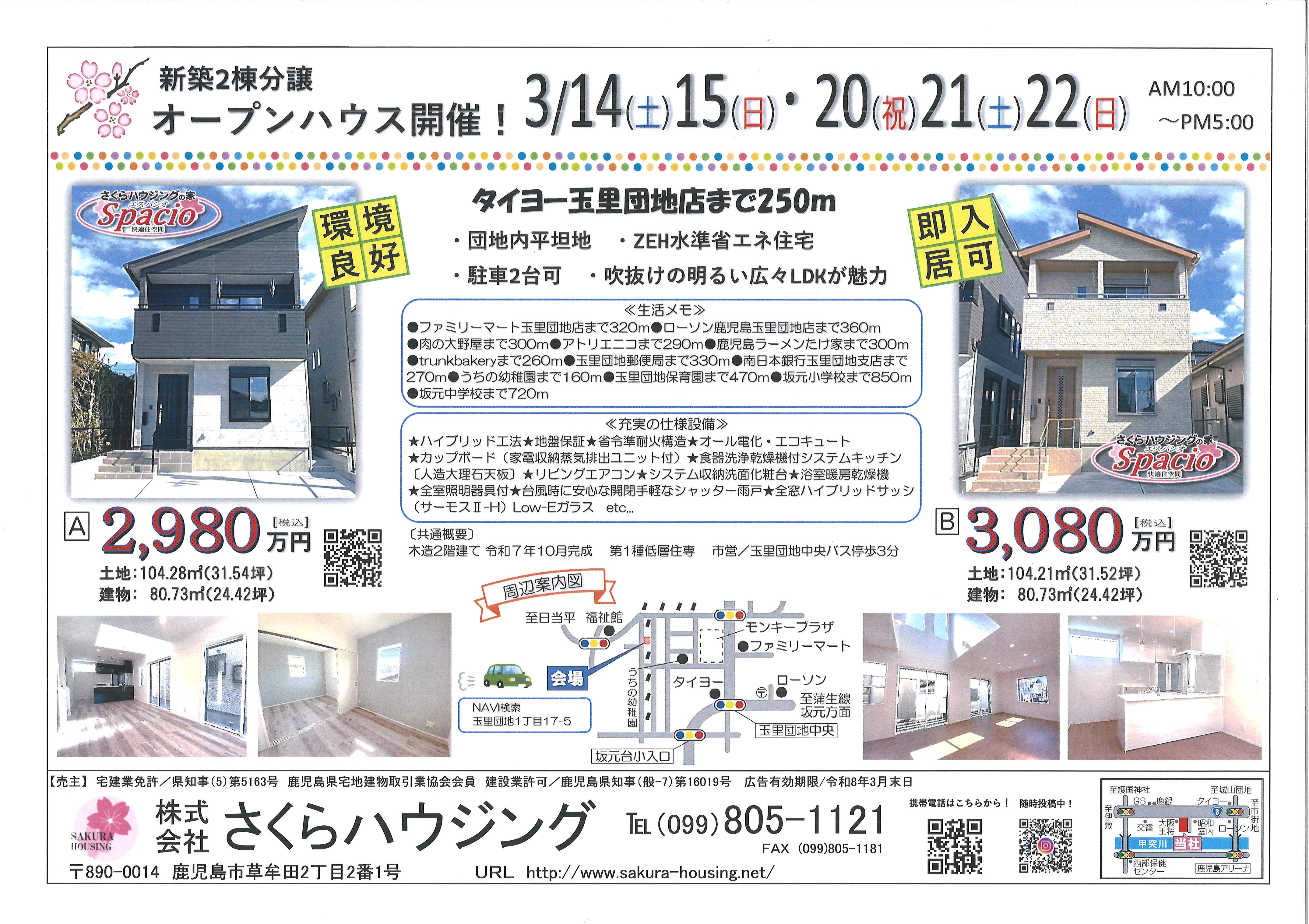 3/14(土)15(日)　玉里団地1丁目　新築一戸建て2棟同...の画像
