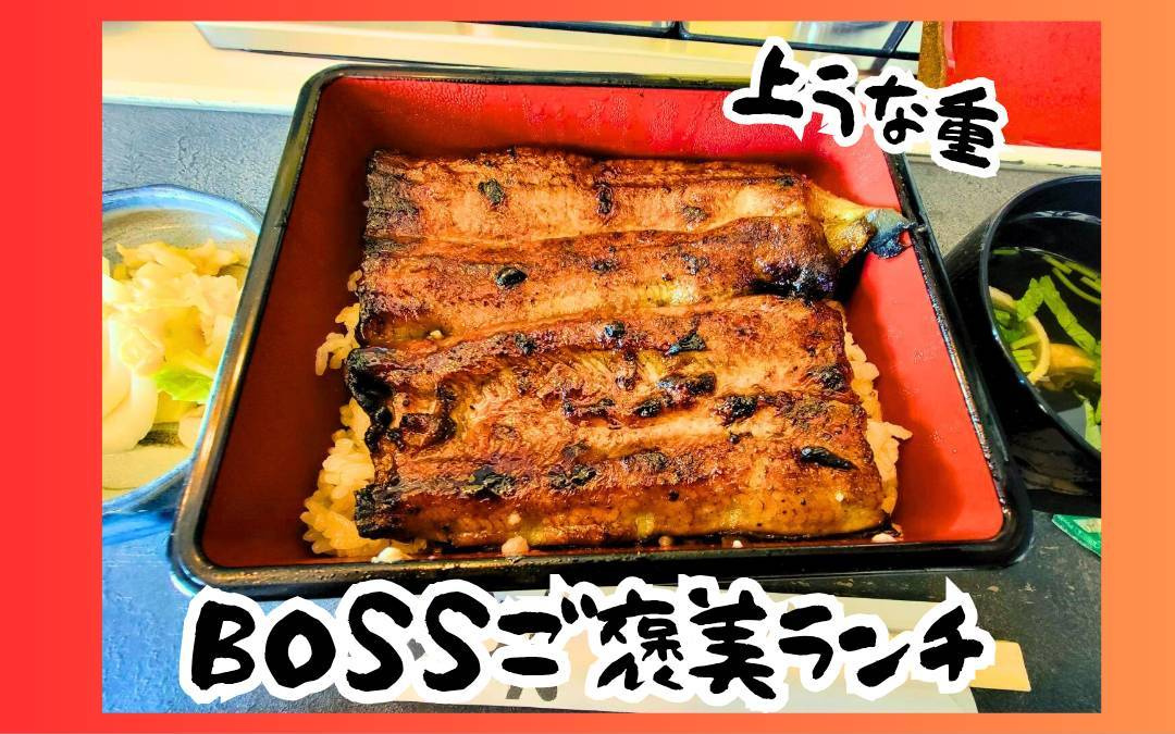 健康診断を終えたBossのご褒美Launch！！の画像