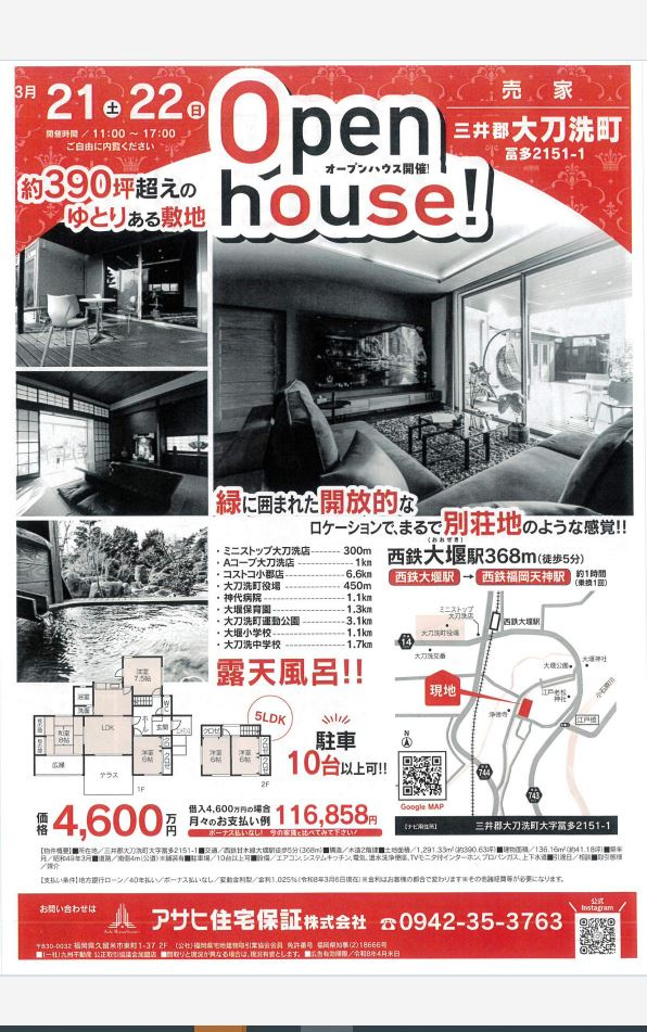 三井郡大刀洗町中古物件のご紹介の画像