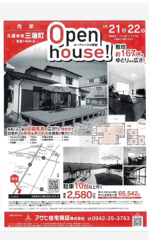 久留米市三潴町中古物件のご紹介の画像