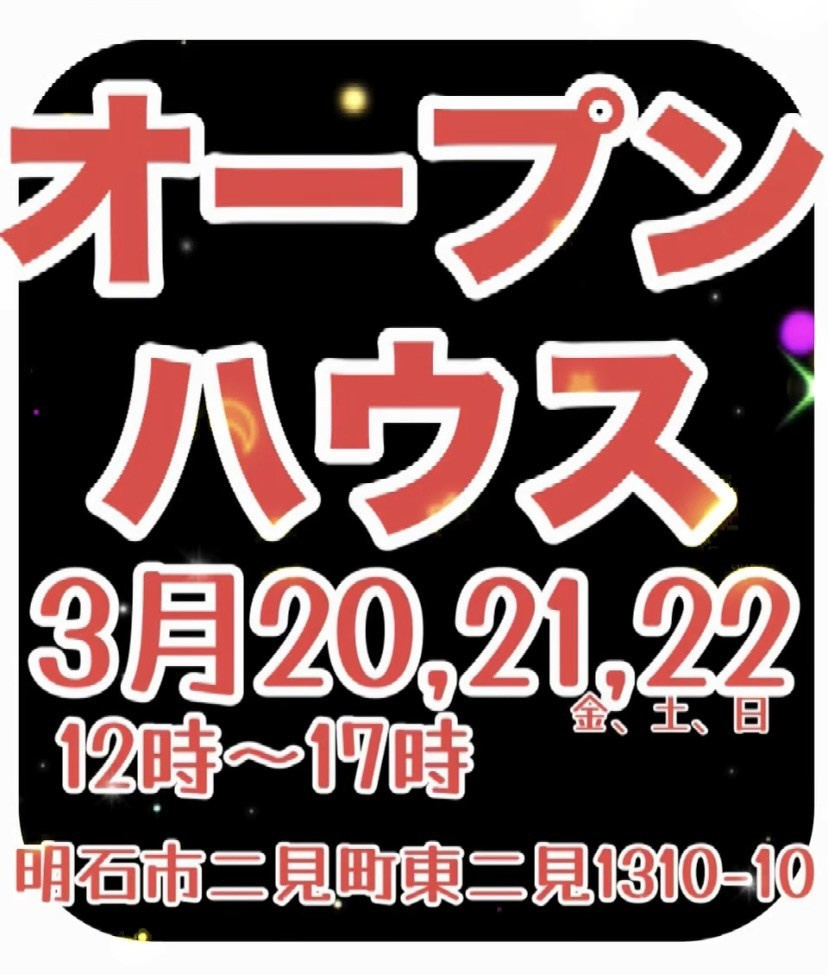 【オープンハウス】駅徒歩8分！明石市東二見の新築戸建 オープ...の画像
