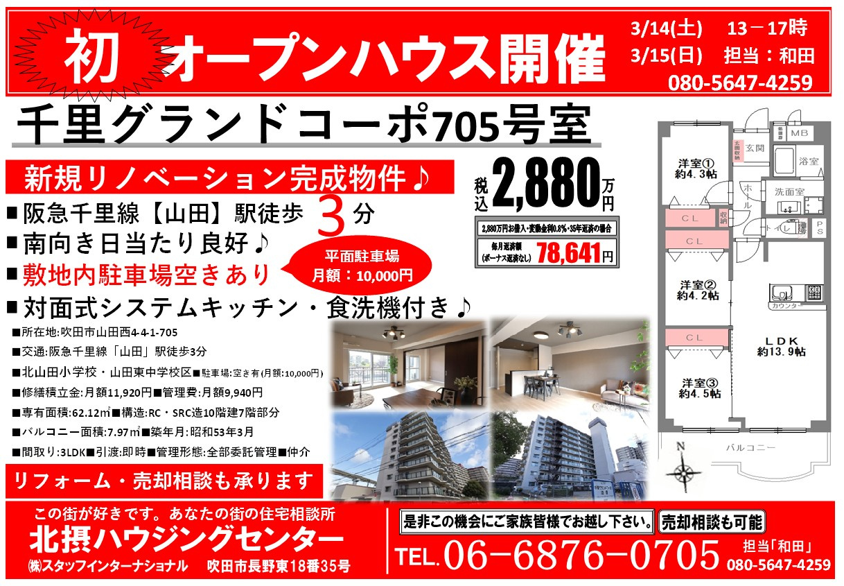 オープンハウス開催【３月１４日(土)・１５日(日)】の画像