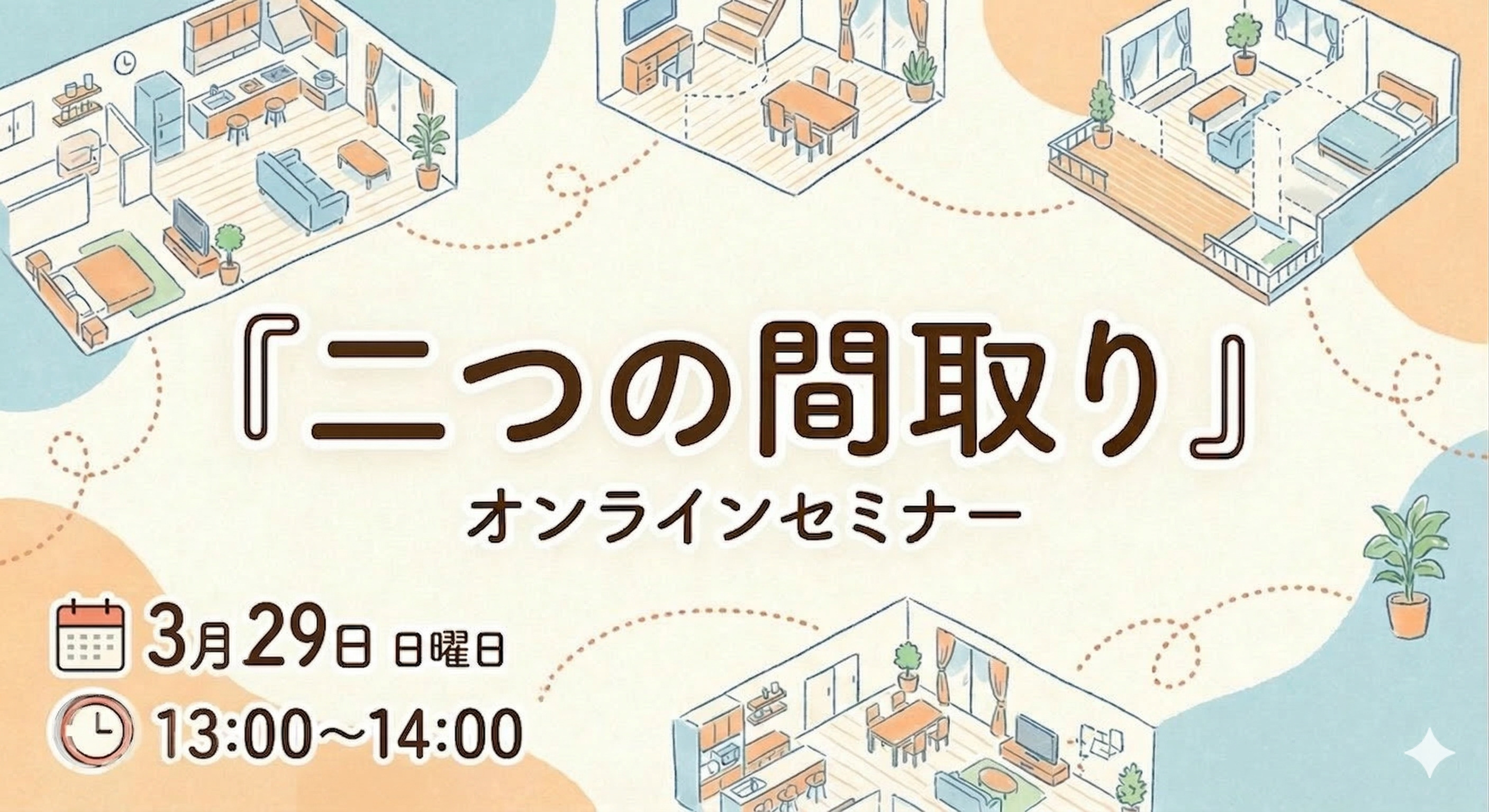 人気オンラインセミナー開催のお知らせの画像