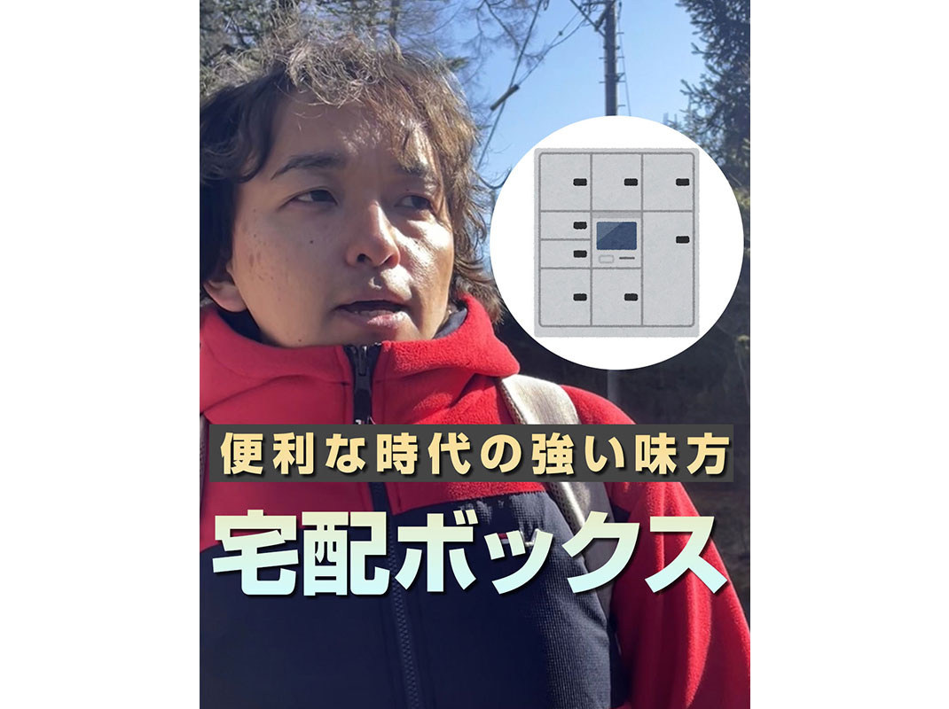 【軽井沢の賃貸経営】便利な時代の強い味方【宅配ボックス】〜賃...の画像