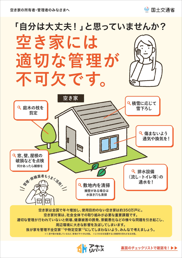 「放置は「負債」を招く？空き家法改正から家族の資産を守る4つのステップ」の画像