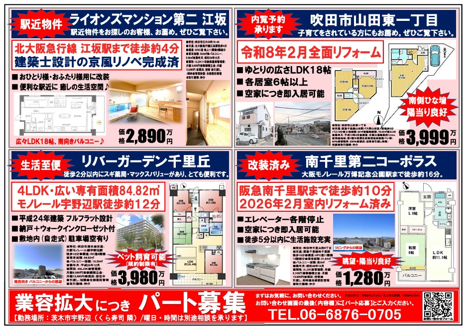 『３月配布』山田エリアチラシの画像