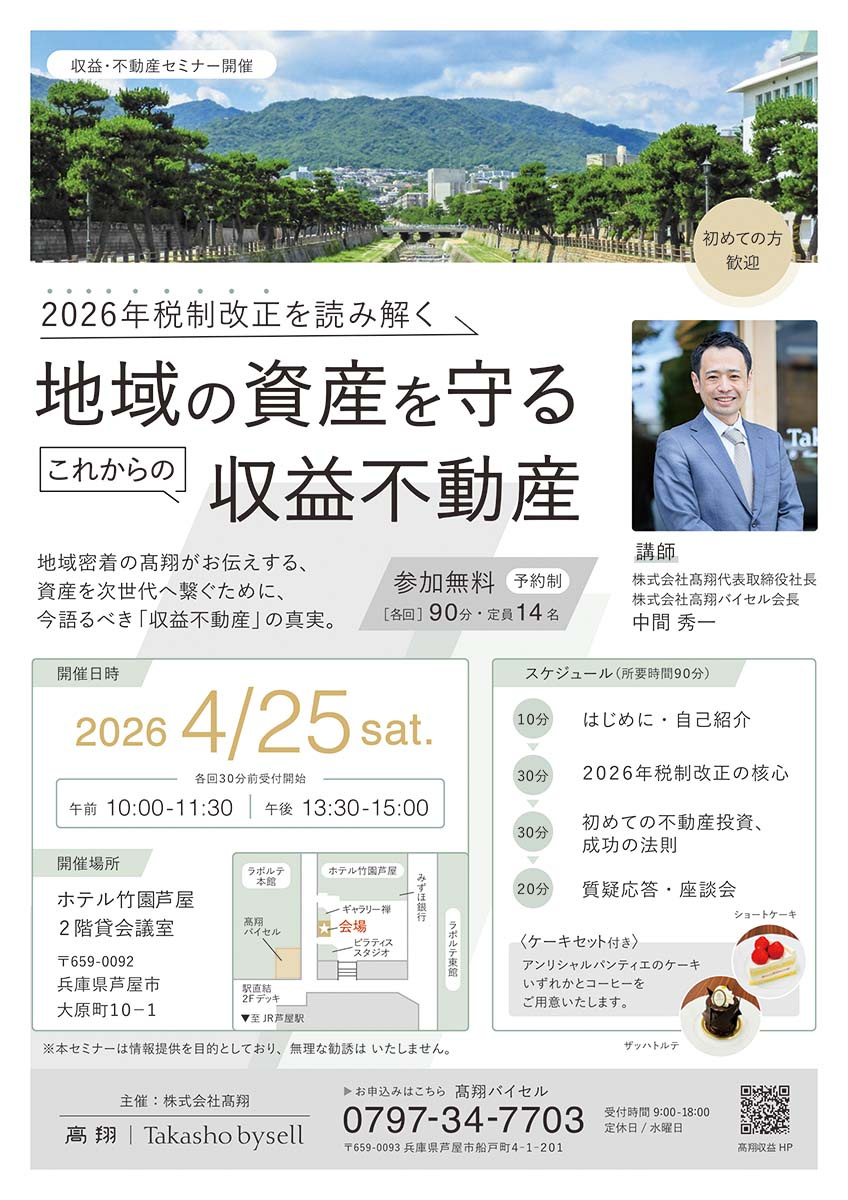 ［参加無料］2026年税制改正を読み解く地域の資産を守るこれ...の画像