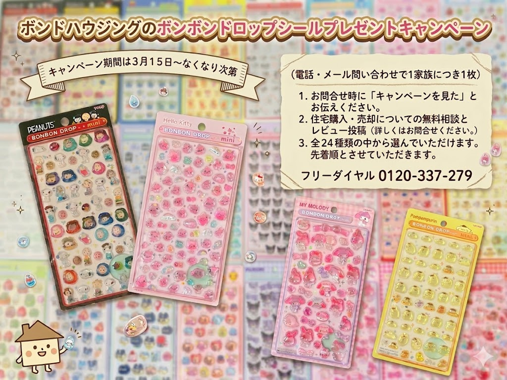 【ご家族でのご来店大歓迎！】全24種類から選べる♪ ボンボン...の画像