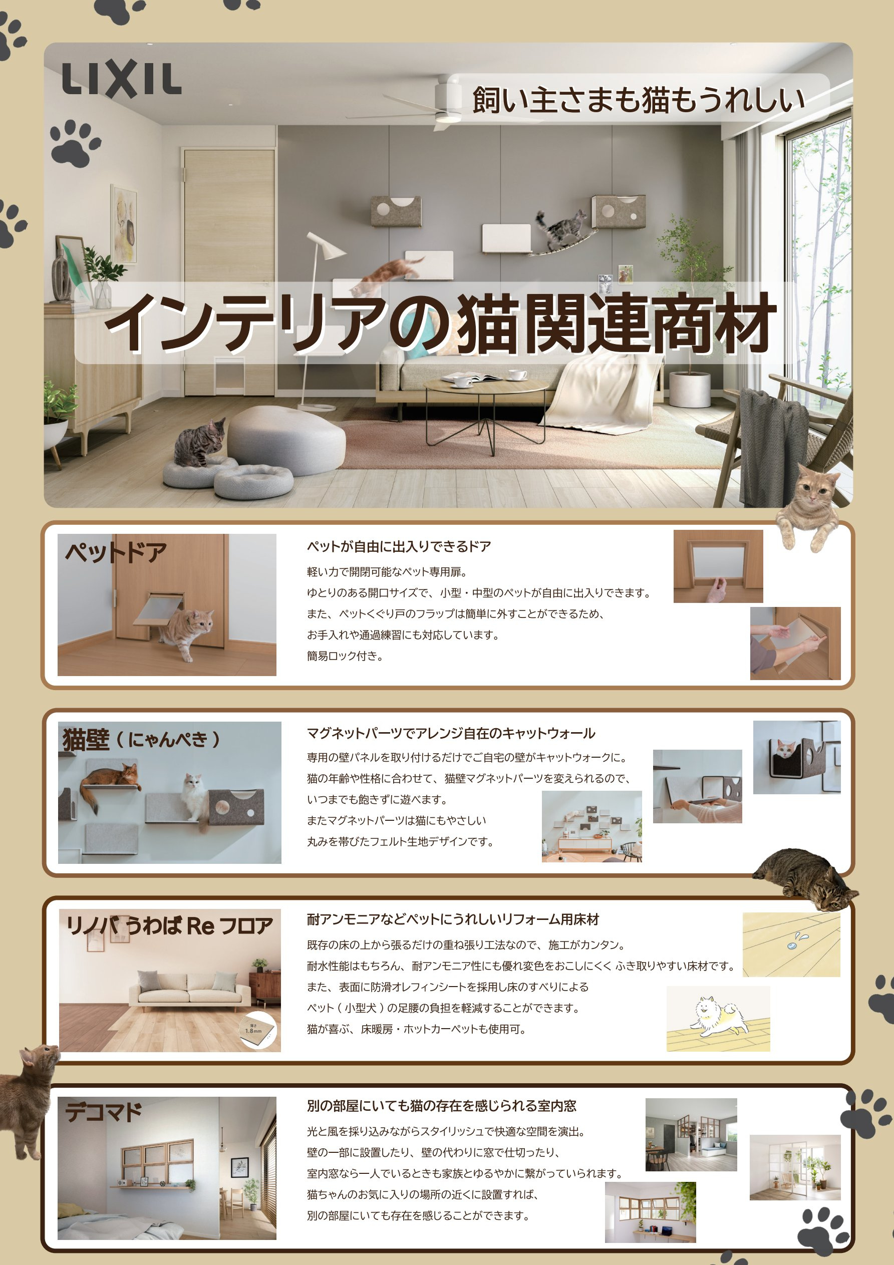猫と暮らす家づくりにおすすめ！LIXIL「インテリアの猫関連...の画像