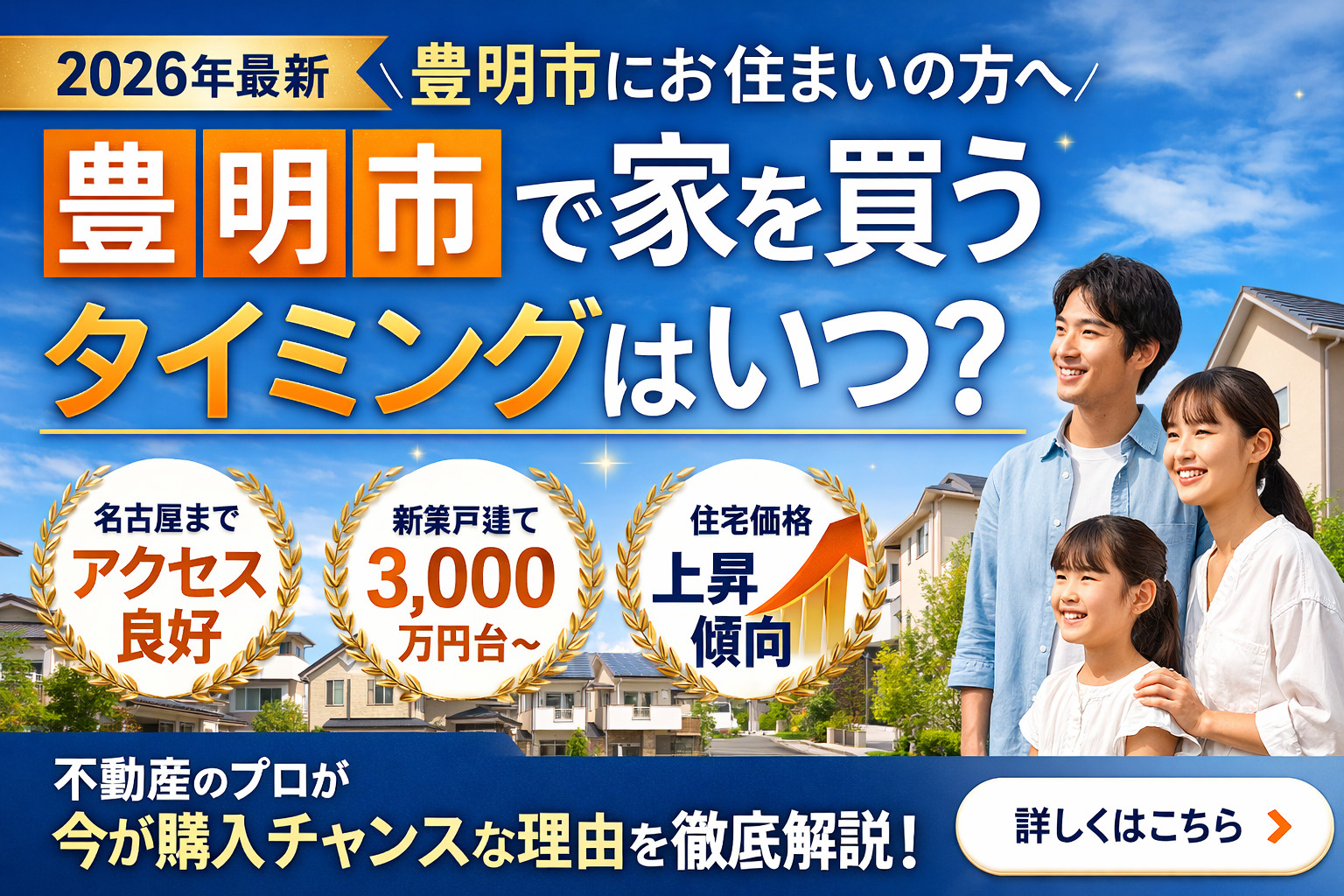 【2026年版】豊明市で家を買うタイミングはいつ？不動産のプ...の画像