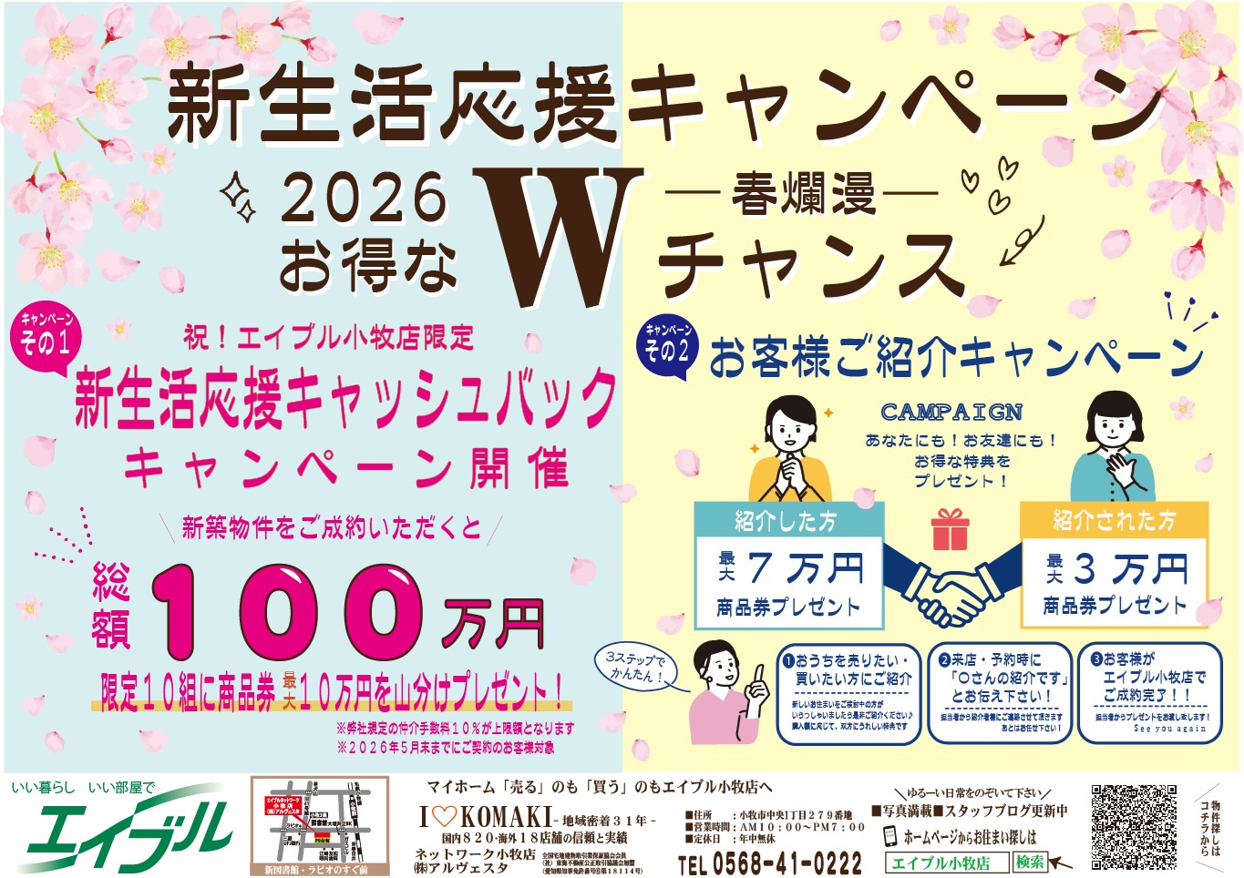 新生活応援キャンペーン開催します！の画像
