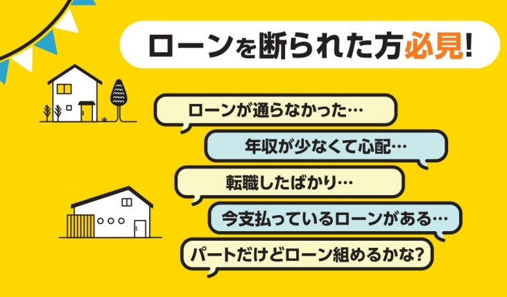住宅ローンを通すポイントは何か知っていますか　月々8万で買え...の画像