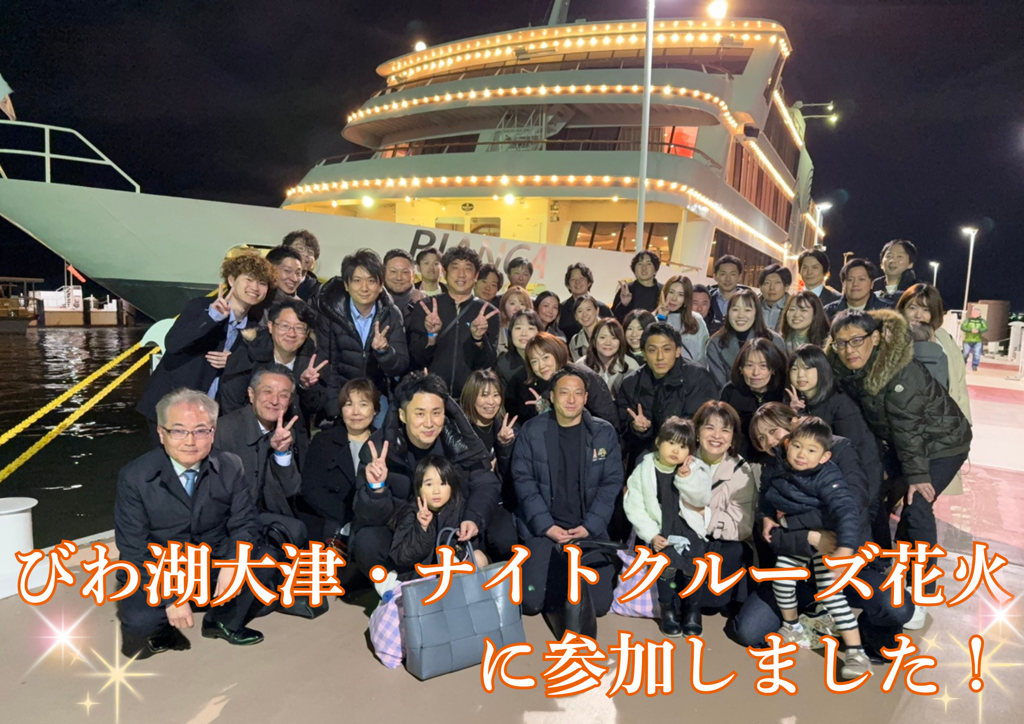 「第13回　びわ湖大津・ナイトクルーズ花火」に参加しました！...の画像