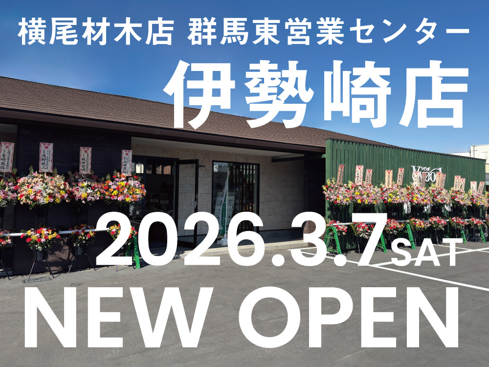群馬東営業センター 伊勢崎店 オープンのお知らせの画像