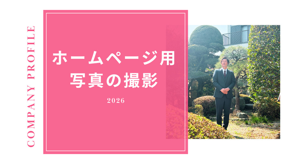 【社内イベントレポート】｜ホームページ用の写真撮影をしました...の画像