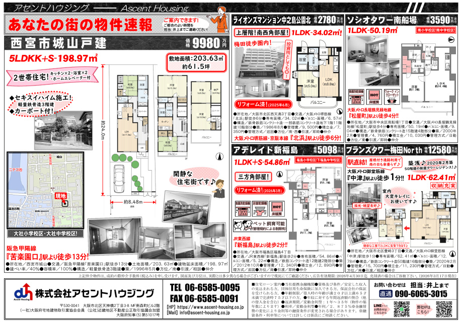 広告＆オープンハウス開催：3/20(祝・金)・3/21(土)...の画像